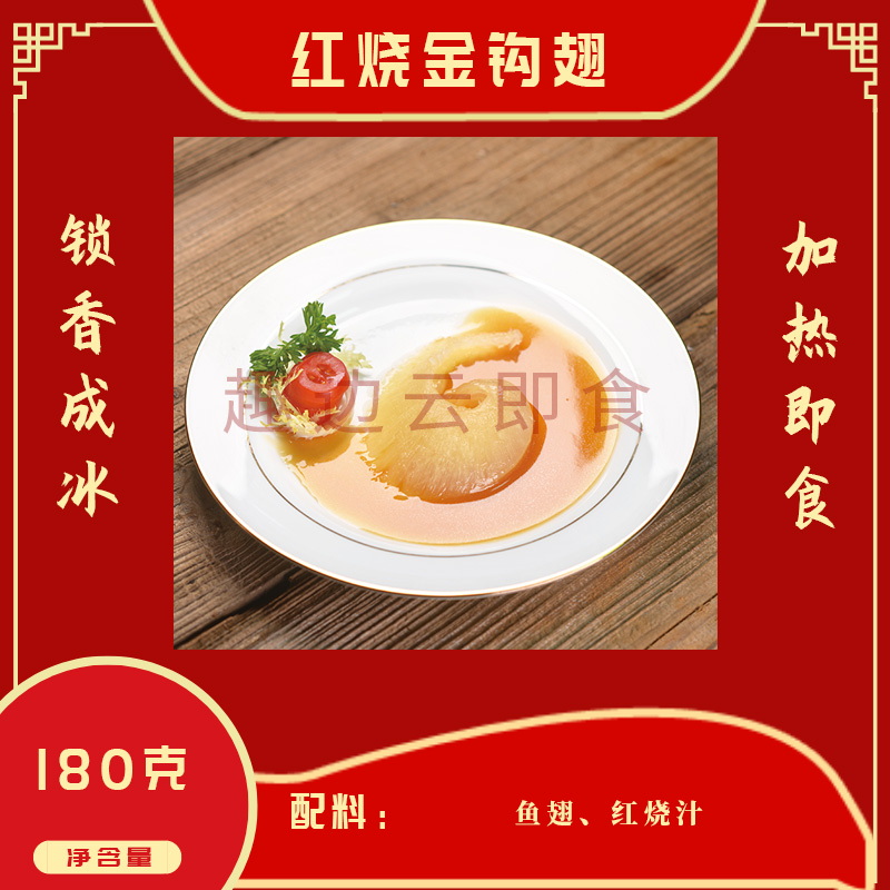 趣边云即食红烧金钩翅