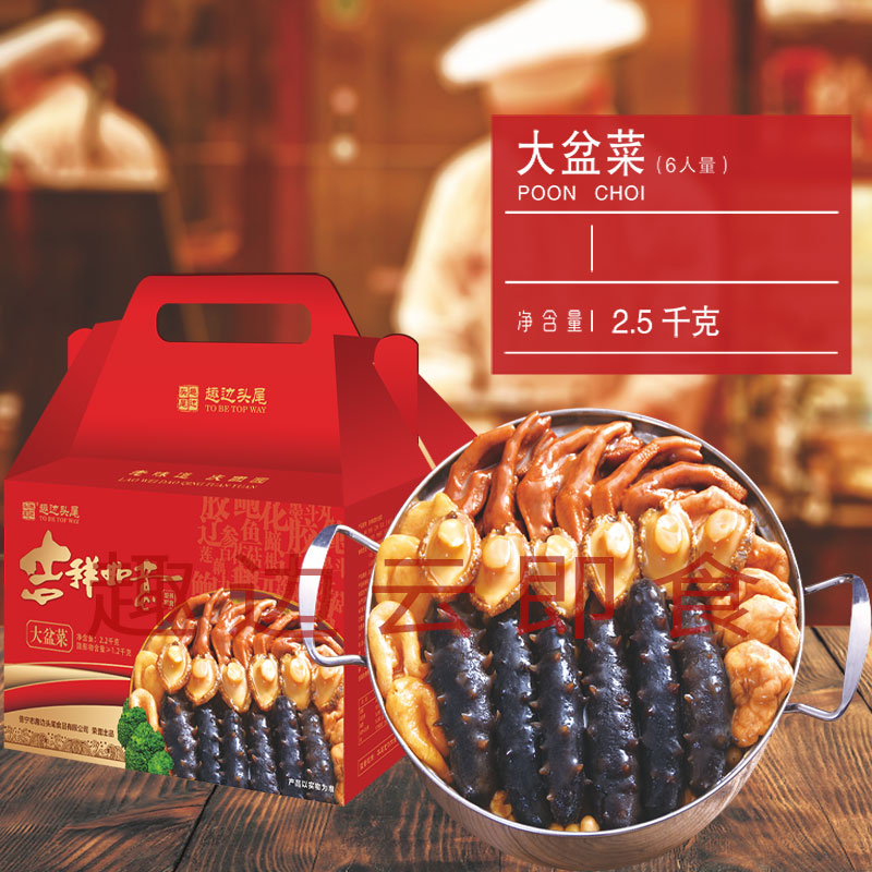 趣边云即食6人份大盆菜礼盒