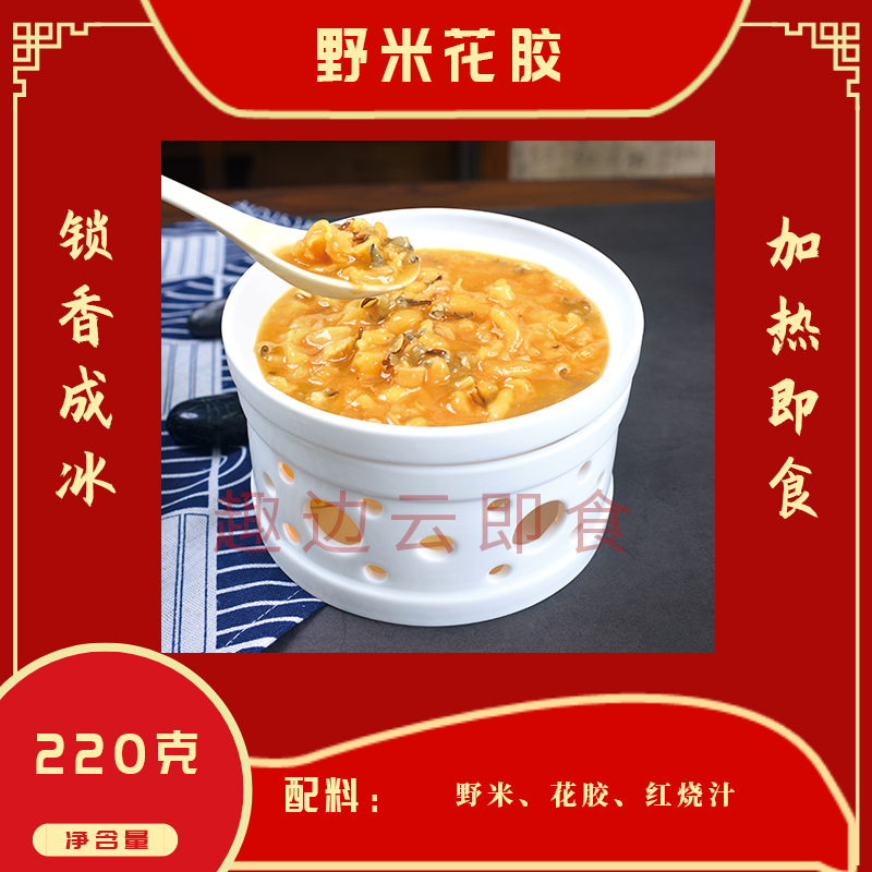 趣边云即食野米花胶