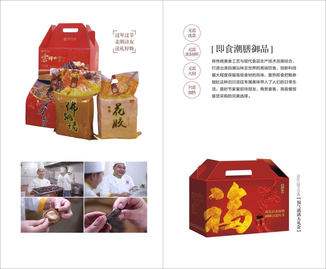 趣边云即食红烧佛跳墙