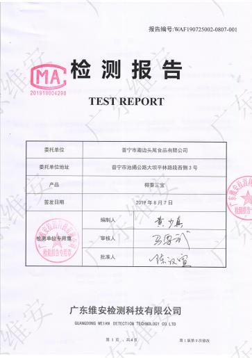 趣边头尾