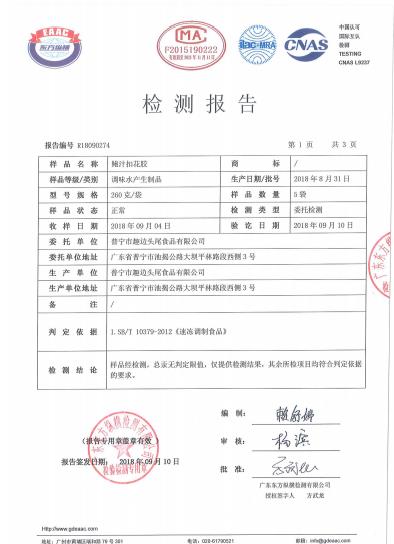 趣边头尾