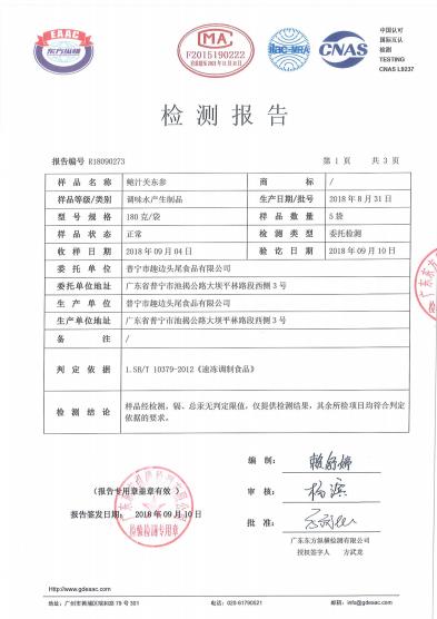 趣边头尾